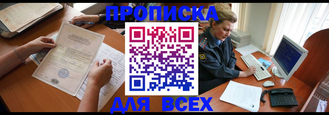 купить прописку в Гатчине